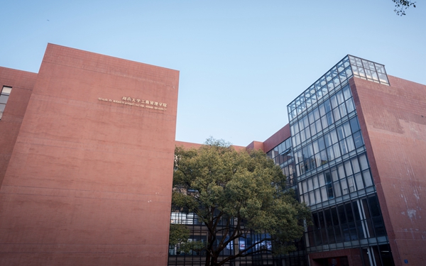 湖南大学工商管理学院.jpg