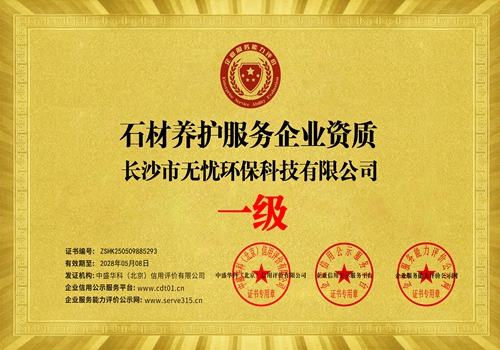 _石材养护服务_牌匾5638_8_副本.jpg
