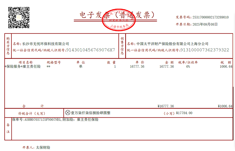 发票_副本.png