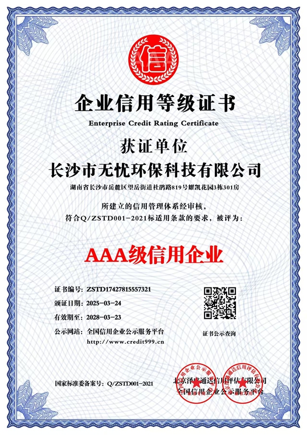 企业信用等级证书.jpg