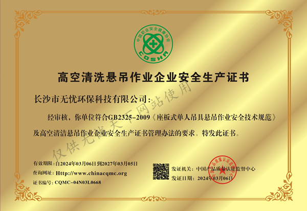 高空悬吊资质1.png