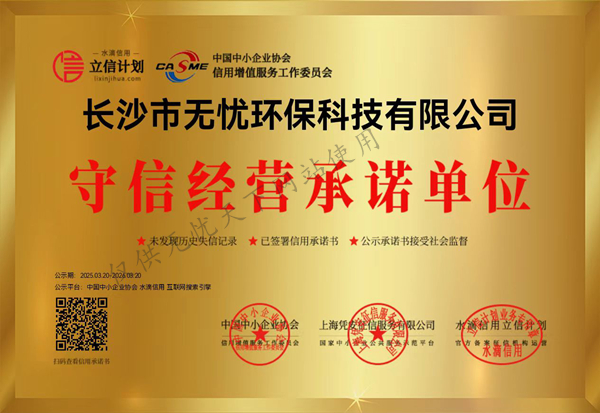 守信经营承诺单位_副本.jpg